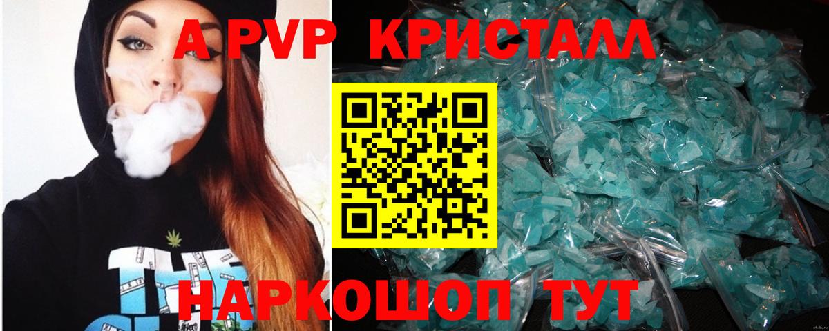 A PVP  Alfa_PVP Crystall  Сафоново  сколько стоит  А ПВП кристаллы  Вход с VPN 