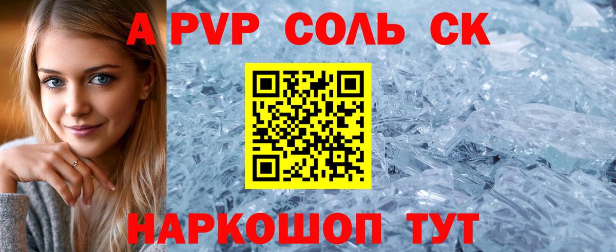 A-PVP мука Сафоново