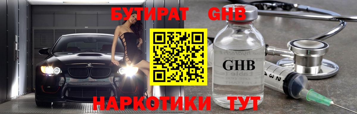 БУТИРАТ вода Сафоново