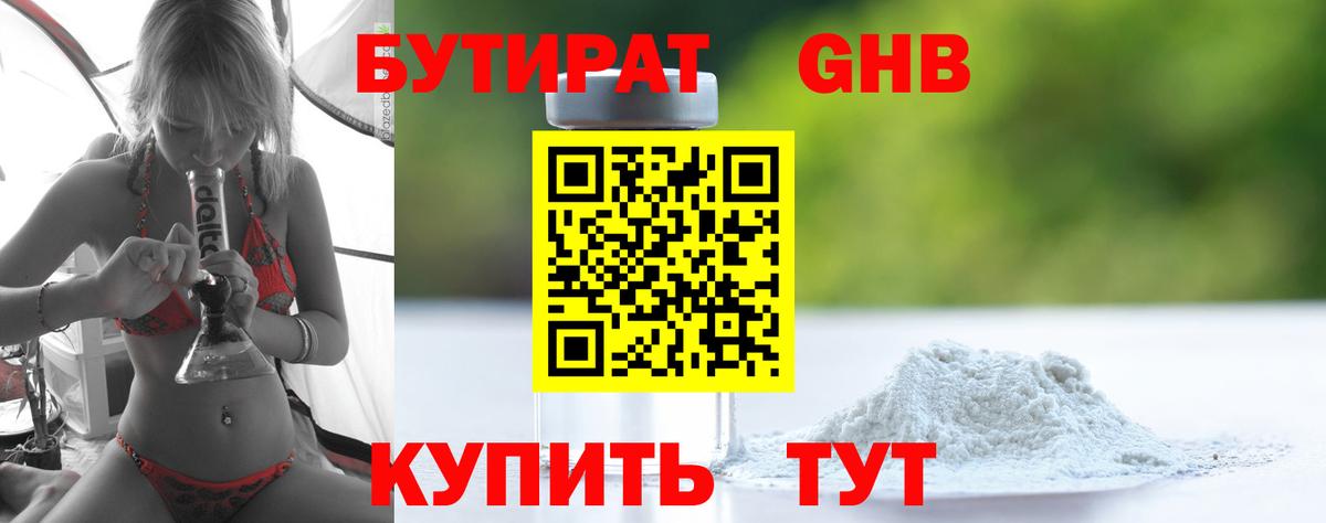 БУТИРАТ Butirat  БУТИРАТ  Сафоново  Вход с VPN 