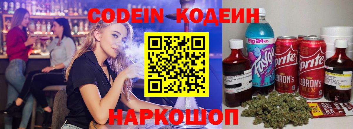 Кодеин напиток Lean (лин)  Вход с VPN  Codein Purple Drank  Сафоново 