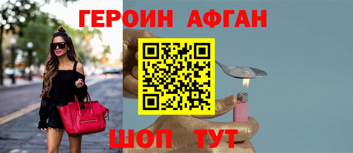 ГЕРОИН афганец Сафоново