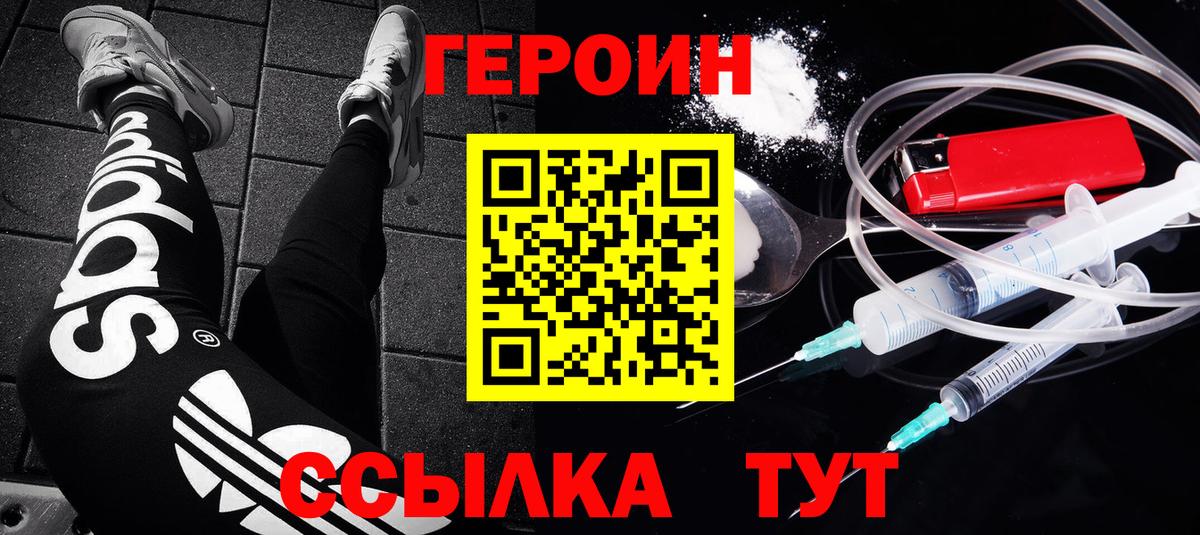 ГЕРОИН афганец  Вход с VPN  Сафоново 