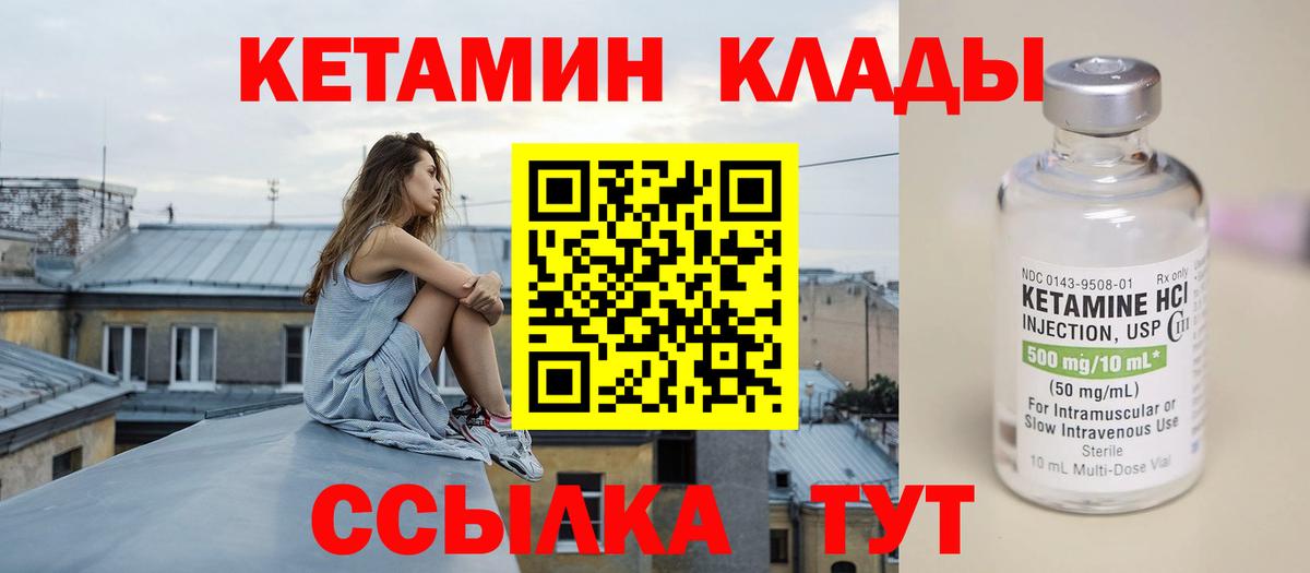 КЕТАМИН VHQ  Вход с VPN  Сафоново 