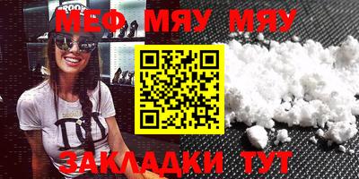 мяу мяу кристалл Бузулук