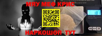 мяу мяу кристалл Бузулук