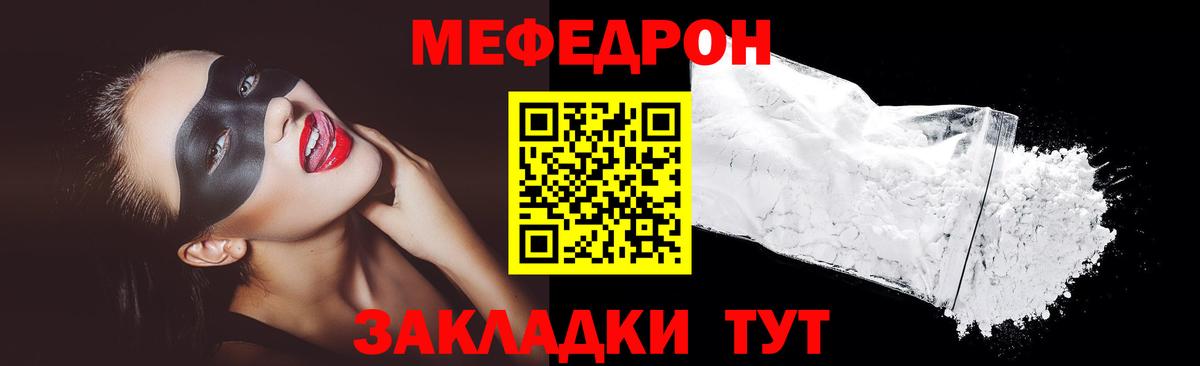 Мефедрон 4 MMC  Вход с VPN  Мефедрон  МЕФ мяу мяу  Сафоново  МЕГА tor  МЕФ 
