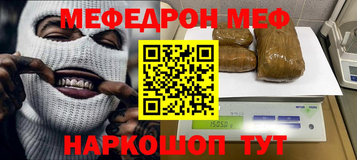 Меф мяу мяу Сафоново