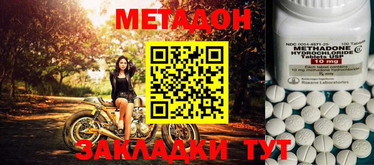 МЕТАДОН methadone Сафоново