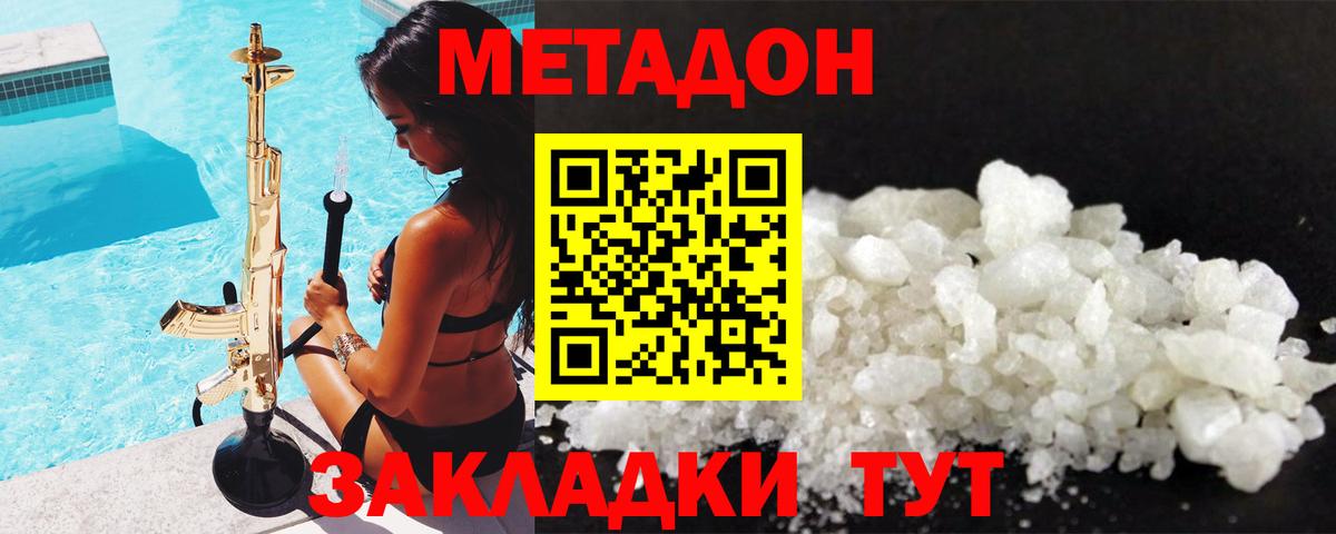 МЕТАДОН methadone  Вход с VPN  Сафоново 